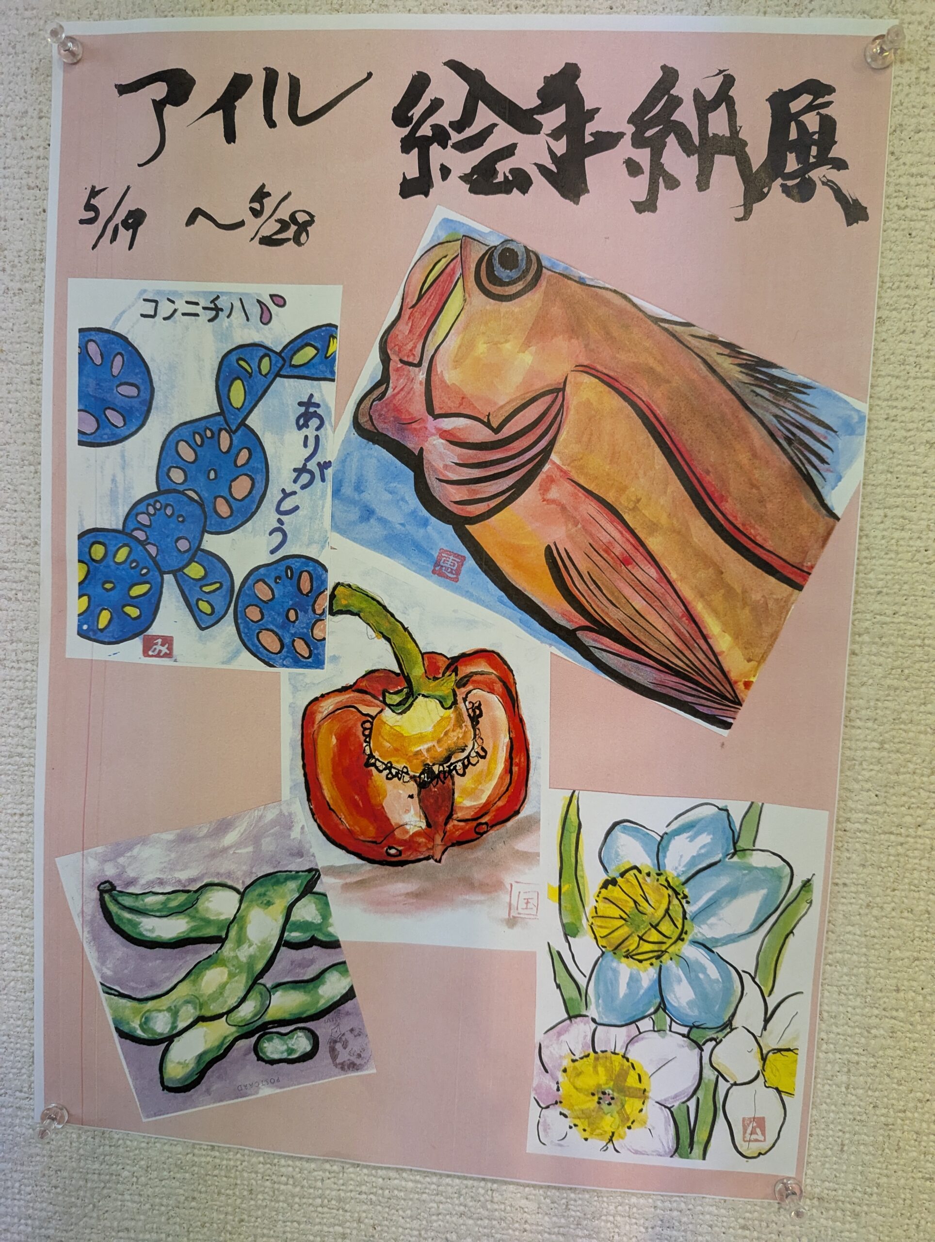 絵手紙教室作品展」の様子 - NPO法人 えにわ（恵庭）市民プラザ アイル